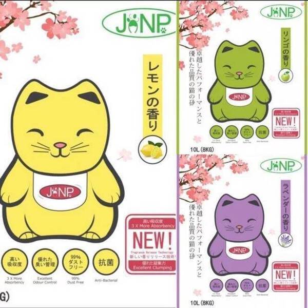 Janp cat litter 2025