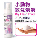 Jolly Dry Clean Lavender 200ml